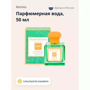 BESTIES Парфюмерная вода TEMPTATION lime basil & mandarin