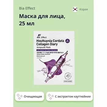 BIA EFFECT Маска для лица с экстрактом хауттюйнии сердцевидной и коллагеном (очищающая) 25.0