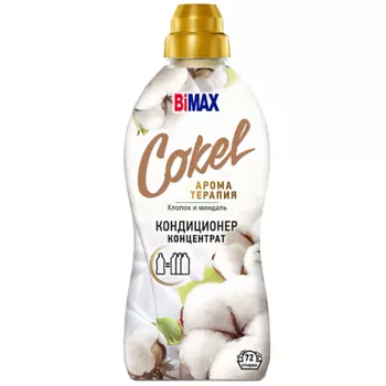 BIMAX Кондиционер-ополаскиватель для белья Cokel от BiMAX Sensitive Хлопок и миндаль 900г 1800.0