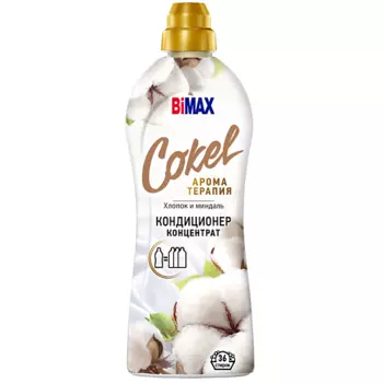 BIMAX Кондиционер-ополаскиватель для белья Cokel от BiMAX Sensitive Хлопок и миндаль 900г 900.0