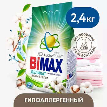 BIMAX Стиральный порошок для Детей, для чувствительной кожи 2400.0