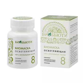 БИОБЬЮТИ Биомаска №8 «Осветляющая» 50.0
