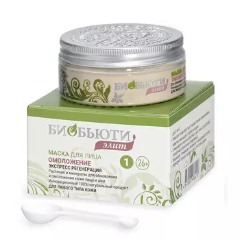БИОБЬЮТИ Элит маска №1 Омоложение Экспресс регенерация