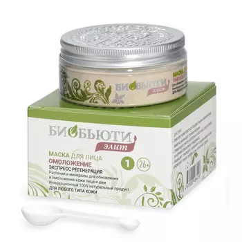 БИОБЬЮТИ Элит маска №1 Омоложение Экспресс регенерация
