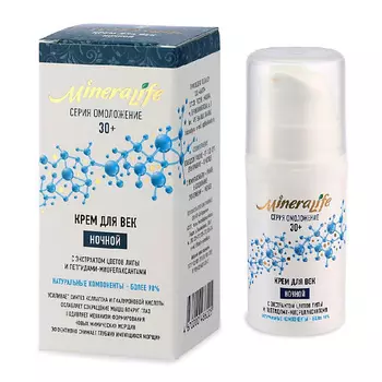 БИОБЬЮТИ Крем ДЛЯ ВЕК НОЧНОЙ MineraLife 15.0