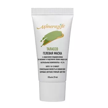 БИОБЬЮТИ Талассо гелевая маска MineraLife 50.0