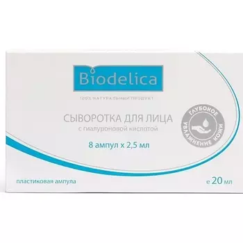 BIODELICA Сыворотка для лица 20.0