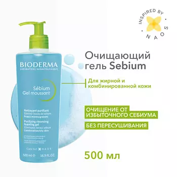 BIODERMA Гель для умывания жирной и проблемной кожи лица Sebium (помпа) 500.0