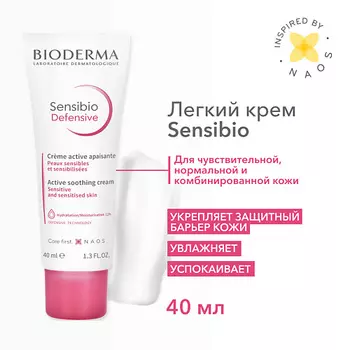BIODERMA Легкий увлажняющий крем для чувствительной кожи лица Sensibio Defensive 40.0