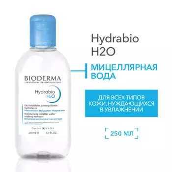 BIODERMA Мицеллярная вода очищающая для сухой и обезвоженной кожи лица Hydrabio H2O 250.0