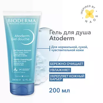 BIODERMA Мягкий очищающий гель для душа для нормальной, сухой и атопичной кожи Atoderm 200.0