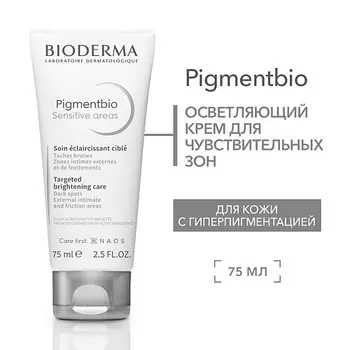 BIODERMA Осветляющий крем для чувствительных зон против гиперпигментации кожи Pigmentbio 75.0