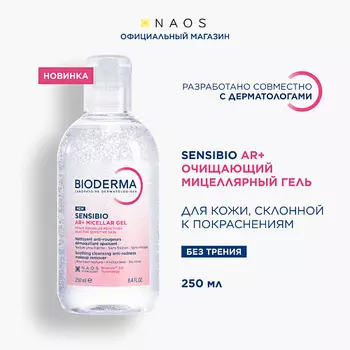 BIODERMA Sensibio AR+ Очищающий мицеллярный гель для кожи с покраснениями
