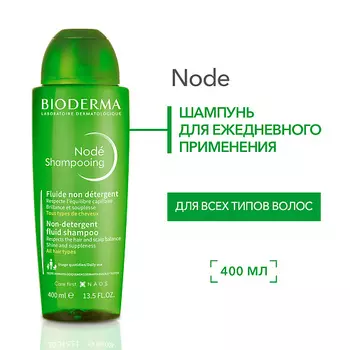 BIODERMA Шампунь бессульфатный мягкий для ежедневного применения Nod 400.0