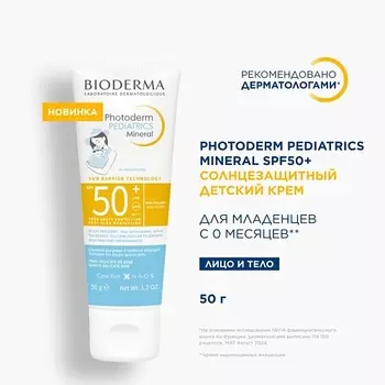 BIODERMA Солнцезащитный детский крем для лица и тела