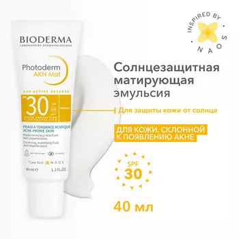 BIODERMA Солнцезащитный крем-эмульсия Photoderm AKN с матирующим эффектом SPF 30+ 40.0