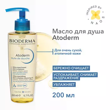 BIODERMA Питательное масло для душа для увлажнения сухой, чувствительной и атопичной кожи Atoderm 200.0