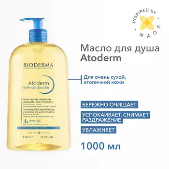 BIODERMA Питательное масло для душа для увлажнения сухой, чувствительной и атопичной кожи Atoderm 1000.0