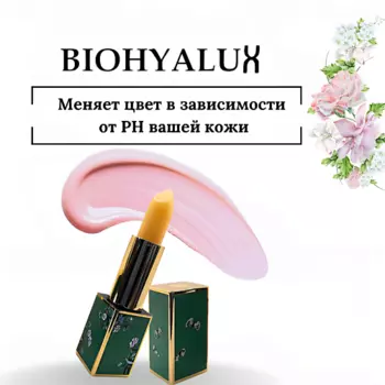 BIOHYALUX Forbidden City Lipstick Помада для губ