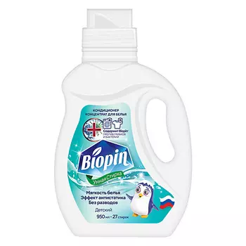BIOPIN Кондиционер концентрат для стирки "Детский"