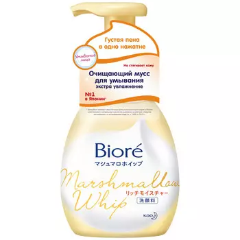BIORE Мусс очищающий для умывания Экстра увлажнение