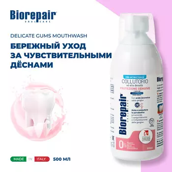 BIOREPAIR Ополаскиватель для полости рта «Для защиты дёсен» Gum Protection 500