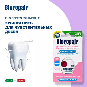 BIOREPAIR Вощеная расширяющаяся зубная нить Filo Cerato Espandibile 3000