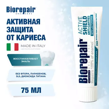 BIOREPAIR Зубная паста "Активная защита эмали зубов" Active Shield 75.0