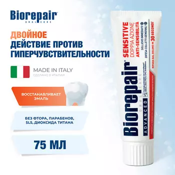 BIOREPAIR Зубная паста для чувствительных зубов двойное действие Sensitive Double Action 75.0