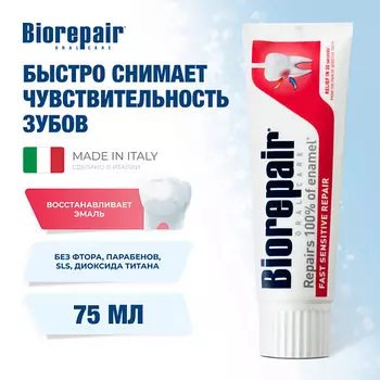 BIOREPAIR Зубная паста "Для чувствительных зубов" Fast Sensitive Repair 75.0