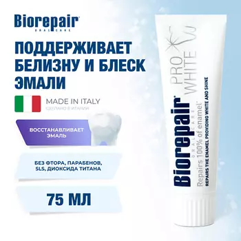 BIOREPAIR Зубная паста "Сохраняющая белизну" Pro White 75.0