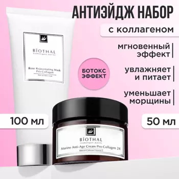 BIOTHAL Набор для лица "Антиэйдж" Крем против морщин, Омолаживающая маска Роза