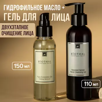 BIOTHAL Набор для лица "Двухэтапное очищение" Очищающий гель, Гидрофильное масло
