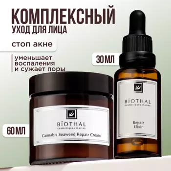 BIOTHAL Набор для лица "Стоп Акне" Крем проблемный, Сыворотка проблемная