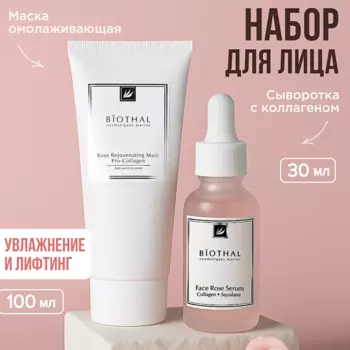 BIOTHAL Набор для лица "Увлажнение и лифтинг кожи" Маска Роза, Увлажняющая сыворотка