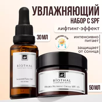 BIOTHAL Набор для лица "Увлажняющий" Крем увлажняющий с SPF, Масло против морщин