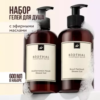 BIOTHAL Набор для тела "Эффективное очищение" Гель для душа Пачули, Гель для душа Нероли