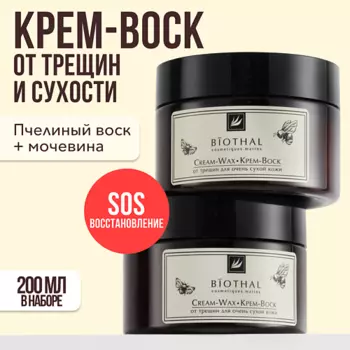 BIOTHAL Набор для тела "Эффективное увлажнение сухой кожи" Крем-воск, Крем-воск для сухой кожи