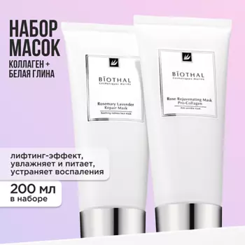 BIOTHAL Набор масок для лица "Очищение и увлажнение" Маска Лаванда, Маска Роза