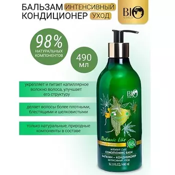 BIOWORLD Бальзам-кондиционер "Конопля, белый мед" Botanic Life 490.0