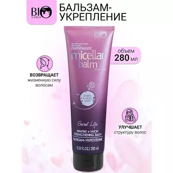 BIOWORLD Бальзам-укрепление Keratrix+Муцин Secret Life 280.0
