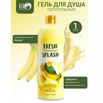 BIOWORLD Гель для душа "Питательный" Fresh Splash 1000.0