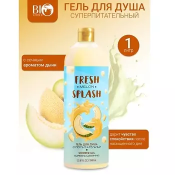 BIOWORLD Гель для душа "Суперпитательный" Fresh Splash 1000.0