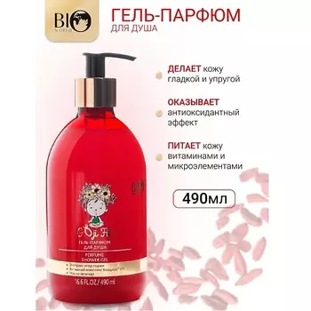 BIOWORLD Гель-парфюм для душа Goji Fit 490.0