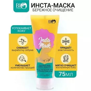 BIOWORLD Инста-маска для лица бережное очищение Secret Life 75.0