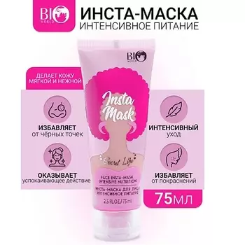 BIOWORLD Инста-маска для лица интенсивное питание Secret Life
