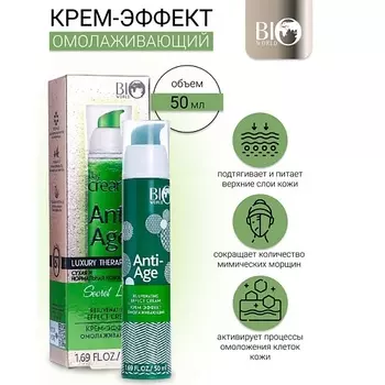 BIOWORLD Крем-эффект омолаживающий Secret Life 50.0