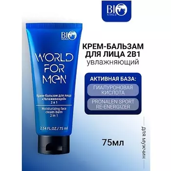 BIOWORLD Крем-бальзам для лица 2в1 Увлажняющий WORLD FOR MEN 75.0