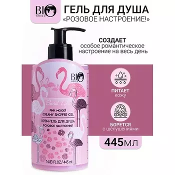 BIOWORLD Крем-гель для душа "Розовое настроение" Secret Life 445.0