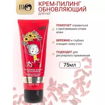 BIOWORLD Крем-пилинг для ног Goji Fit 75.0